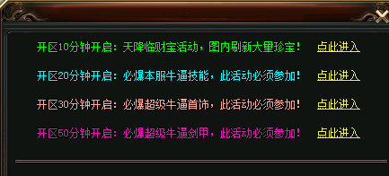 <strong>在刚开一秒传奇里面第一次参与活动得到极品</strong>